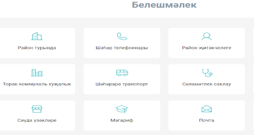 Белешмәлектән файдалана аласыз