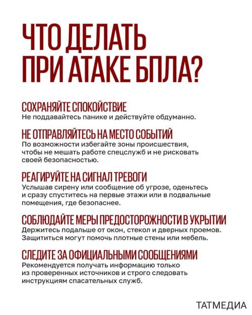 Порядок действий населения при обнаружении беспилотных летательных аппаратов (БПЛА)