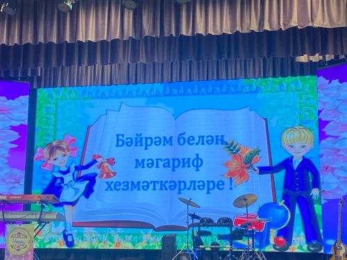 Район укытучыларын Татарстанның атказанган артисты Гөлнара Тимерҗанова тәбрикләде