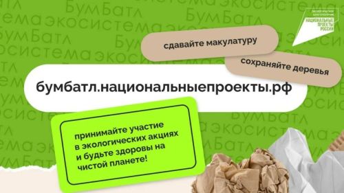 Татарстан «БумБатл» Бөтенроссия экомарафонында икенче урында