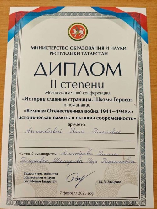 Ученики Старокаширской школы стали победителями конференции