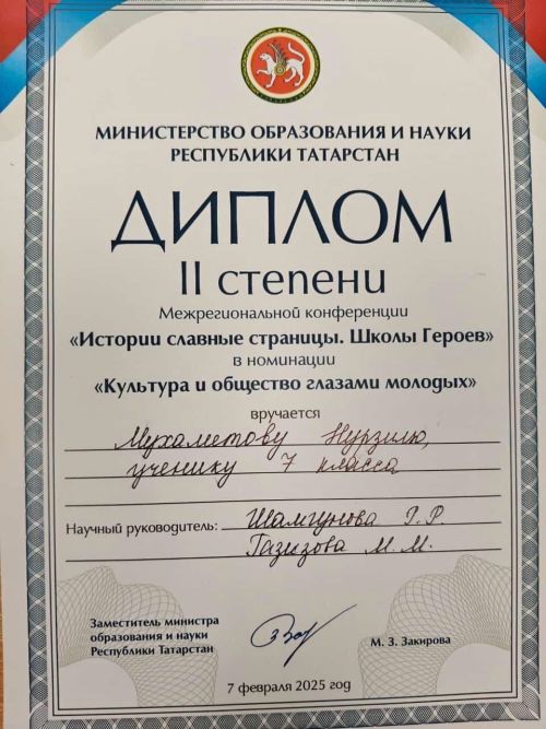 Ученики Старокаширской школы стали победителями конференции