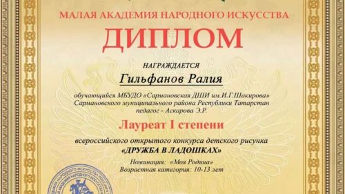 Юные художники из Сармановской ДШИ им. И.Г. Шакирова покорили Всероссийский конкурс “Дружба в ладошках”!