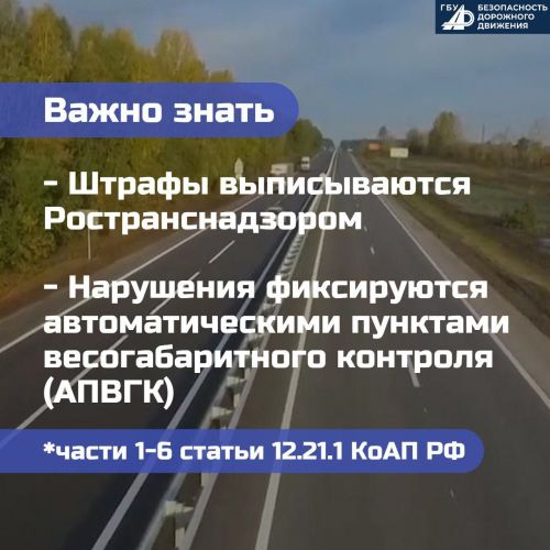 Ужесточение штрафов за перегруз и негабарит: новые правила перевозки грузов