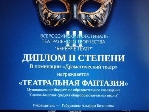 Саклаубаш яшь актерлары Россия фестивалендә диплом яулады