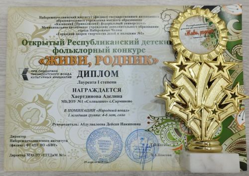 Высшие награды «Живи, родник» у ансамбля «Сәйлән» и Аделины