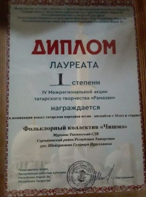 «Чишмә» Марий Элдан I  дәрәҗә Диплом белән кайтты