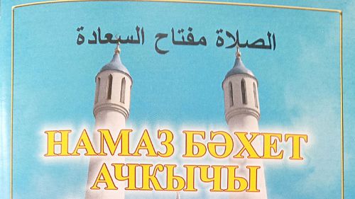 Сарманлыларга май аена намаз вакытлары    (2025 ел)