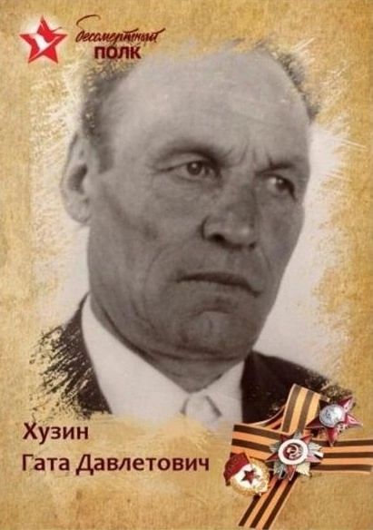 Югары Чыршылыдан Гата Хуҗин 1946 елда гына туган авылына кайткан