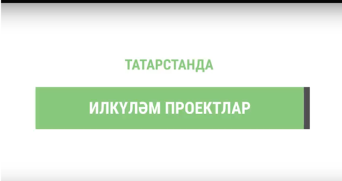 Татарстанда илкүләм проект буенча янгынга каршы 1,8 км яңа полосалар салынган