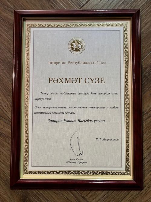 Якташыбыз республика Рәисенең рәхмәт сүзенә лаек булды