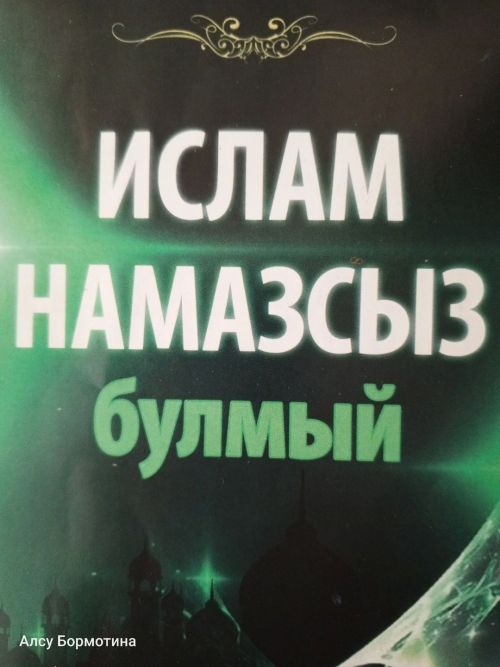 Сарманлылар өчен июль аена намаз вакытлары (2025 ел)