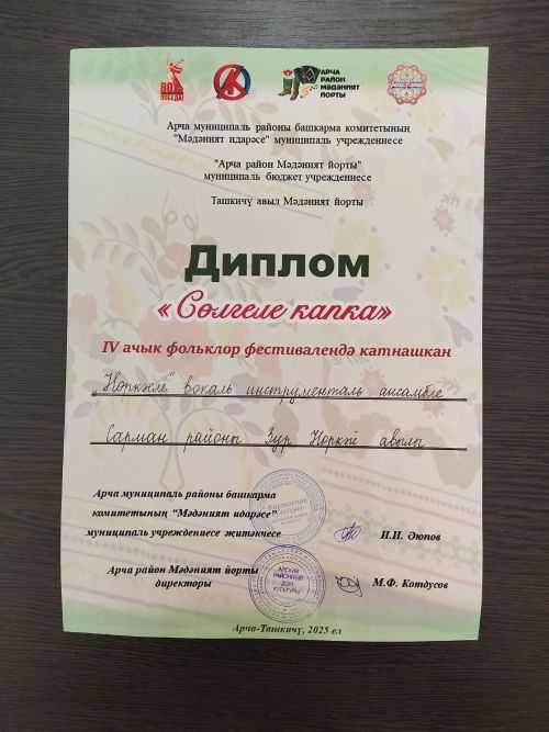 «Нөркәем» белән «Зөбәрҗәт» дипломга ия булдылар