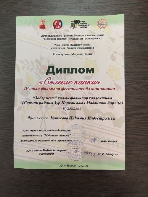 «Нөркәем» белән «Зөбәрҗәт» дипломга ия булдылар