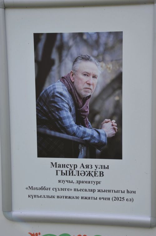 Мәртәбәле якташларыбызга багышланган стела бер исемгә тулыланды