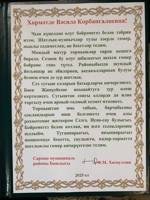 Вәсилә апаны 103 яше белән котладылар