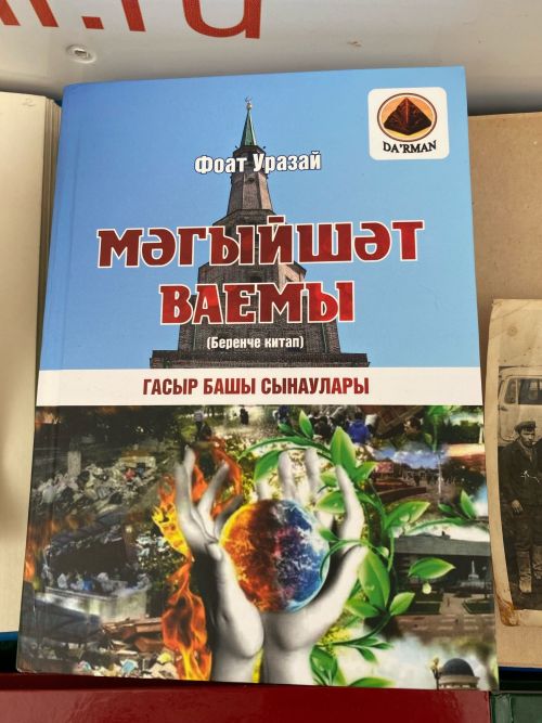 Морбаш авылы егетенең яңа китабы чыккан