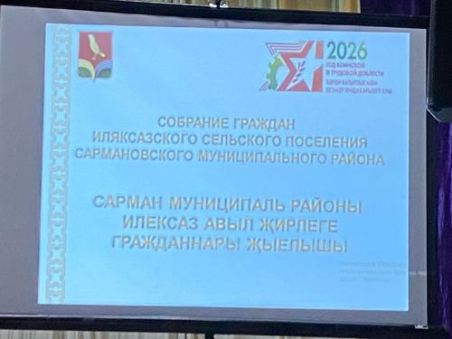 Илексазда кунакларны ипи-тоз белән каршы алдылар