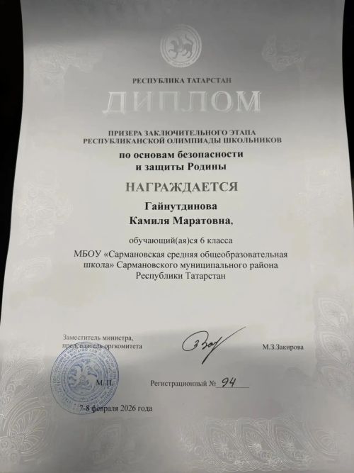 Ученица из Сарманово победила в олимпиаде по ОБЖ
