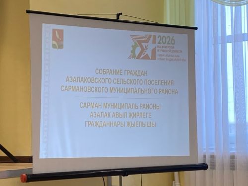Азалак җирлеге җыены күтәренке рухта узды