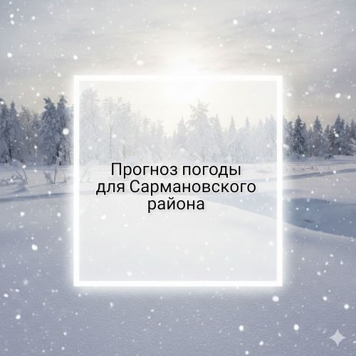 Зима не спешит уходить: Сармановцев предупреждают о резком похолодании до -32 градусов