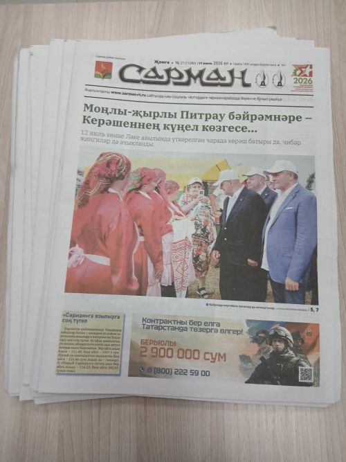 «Сарман»га язылырга соң түгел