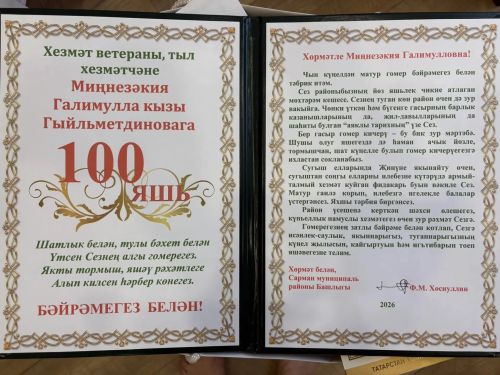 Миңнезәкия апага 100 яшь тулды