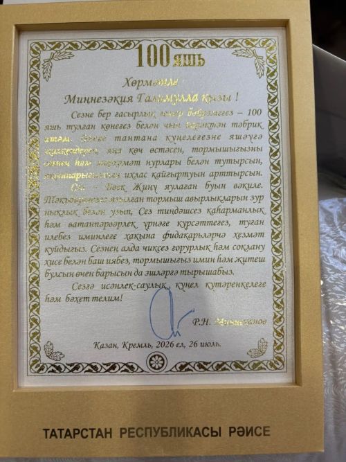 Миңнезәкия апага 100 яшь тулды
