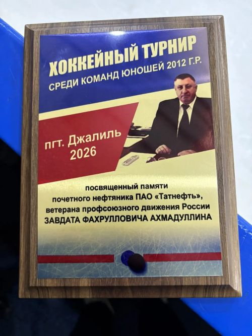 Почетлы нефтьче истәлегенә хоккей турниры узды