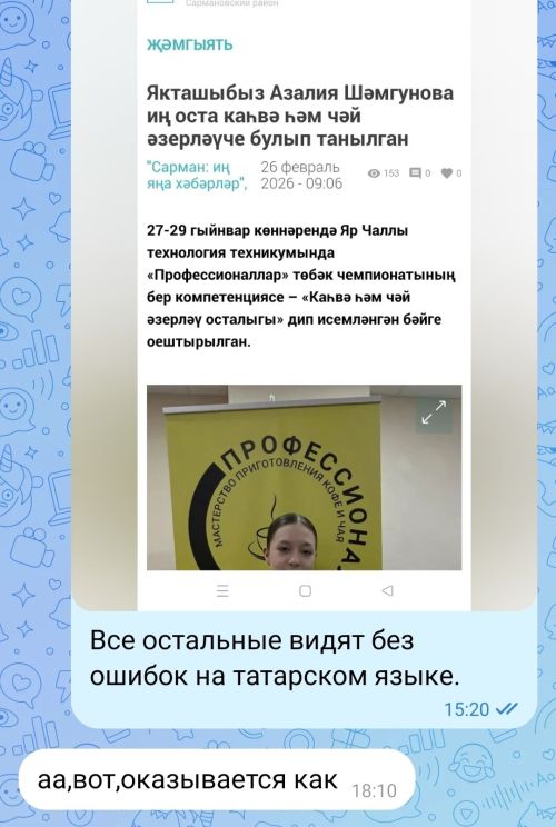 Сайтыбыздагы текстлар нигә сәер күренә?