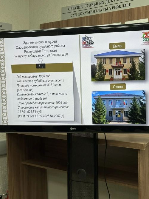 Район җәмәгать судьялары бинасы яңарыш кичерде
