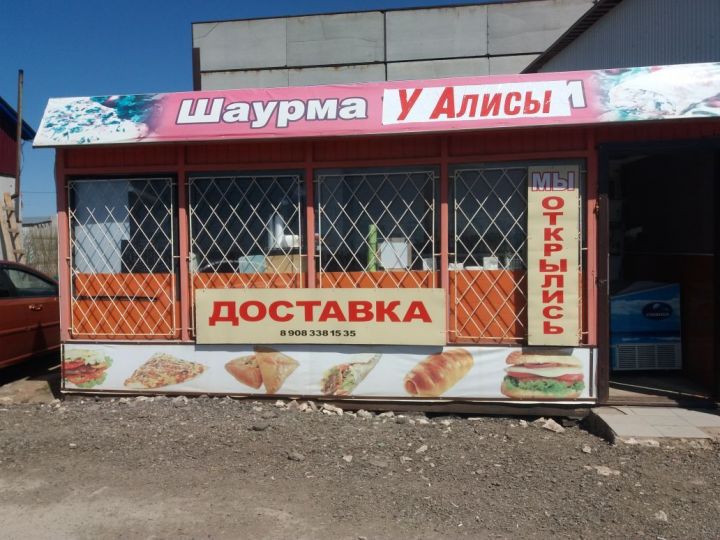 “ Шаурма у Алисы” ждет Вас в гости