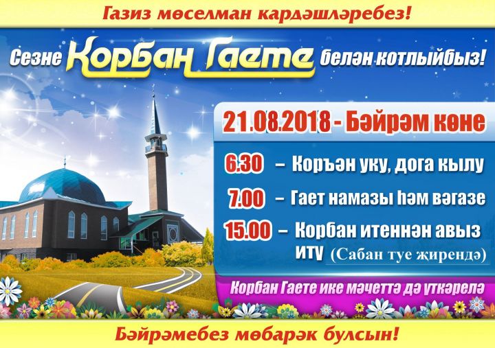 Сарманда Корбан гаете үзачак