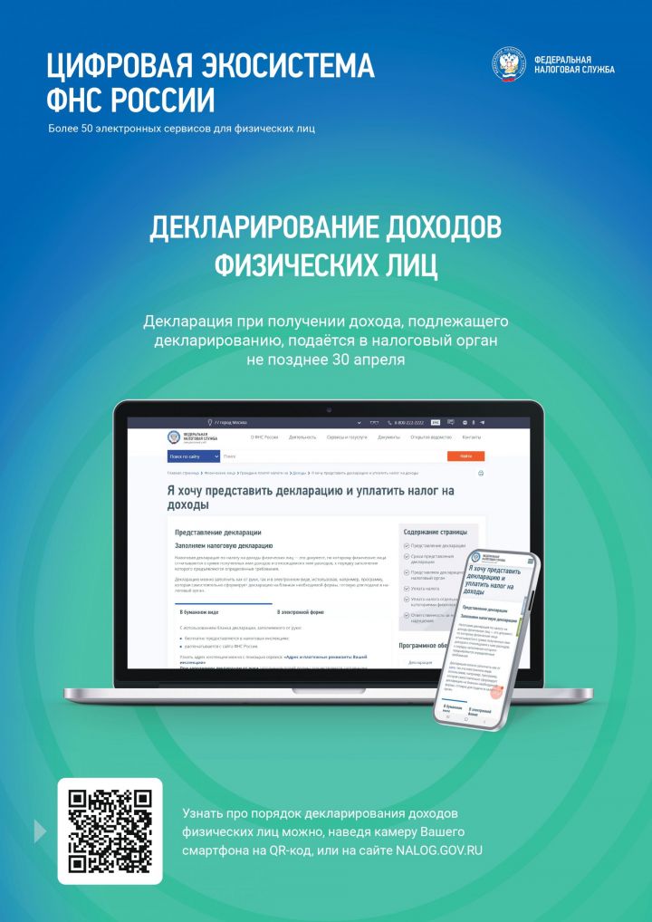 Стартовала декларационная кампания