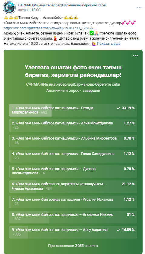 Сарманнан Резидә Мирзасалихова «Әни һәм мин» бәйгесендә җиңде