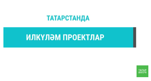 2023 елда Татарстанда 23 меңнән артык гаилә ана капиталын торак алуга тоткан
