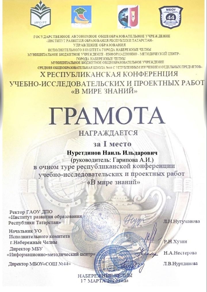 Ученик Джалильской СОШ N2 победил в республиканской конференции