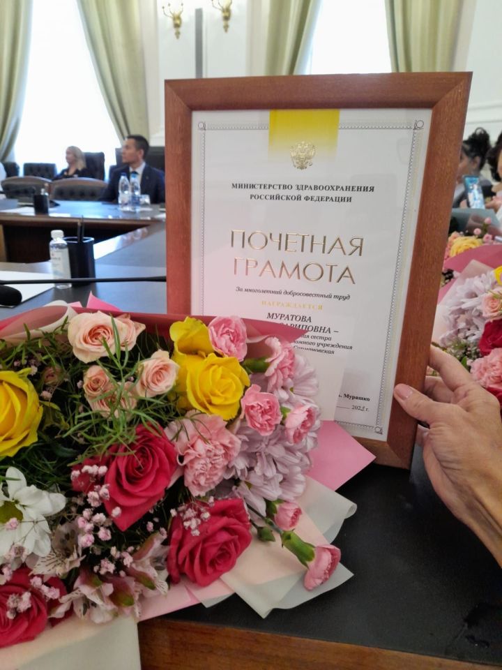 Альфия Муратова награждена Почётной грамотой МЗ РФ