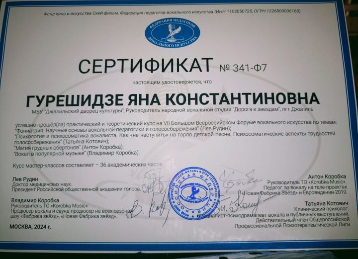 Руководитель народной вокальной студии Джалильского ДК посетила Всероссийский Форум