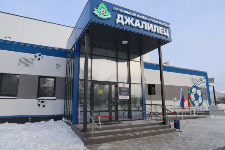 В Джалиле открыли крытый футбольный манеж