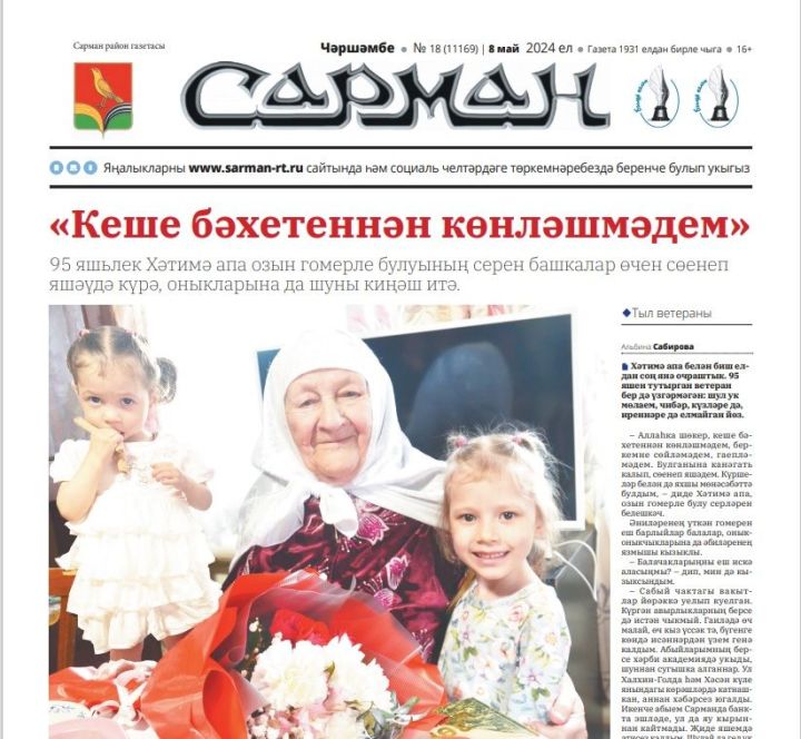 «Сарман»лы да бул, бүләк тә от!