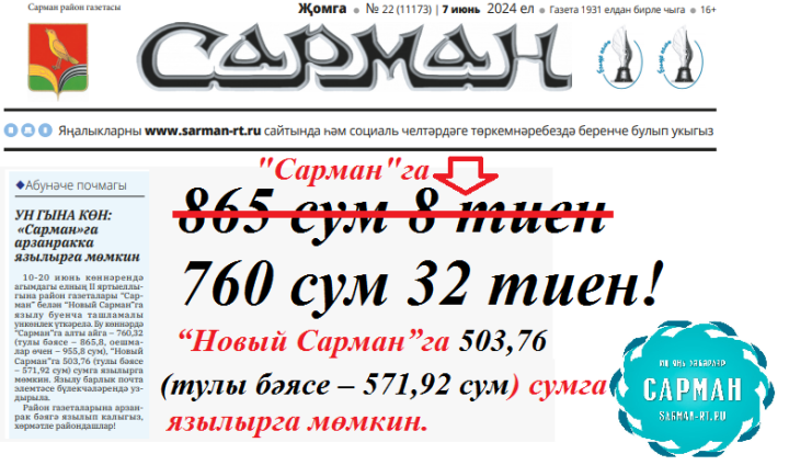 Ун гына көн: арзанракка язылырга мөмкин