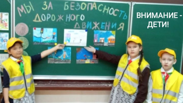 Лякинская школа приняла участие в широкомасштабной акции «Внимание-дети!»