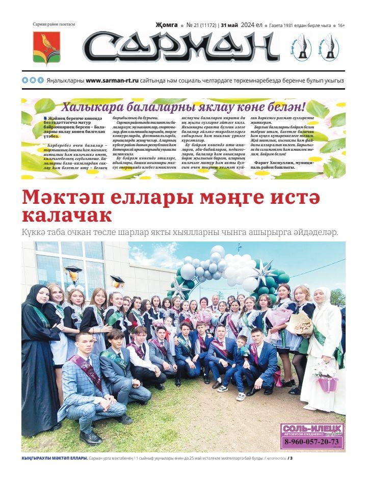 “Сөлгеле атналык”ка рәхим итегез!