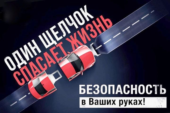 Жителей района проверят на использование ремней безопасности