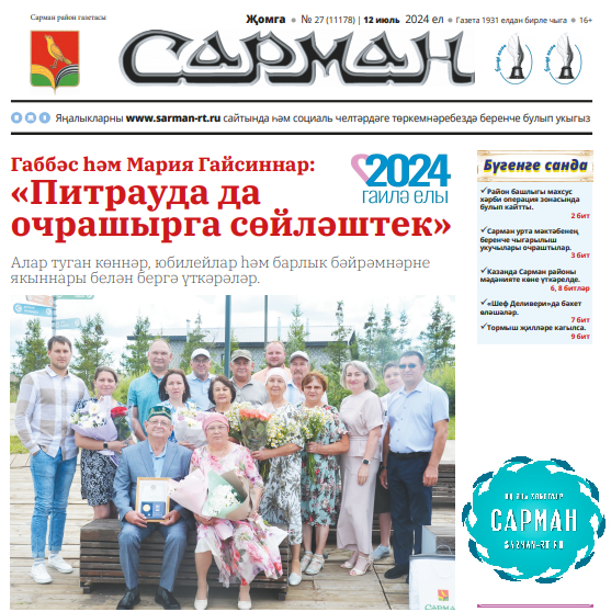 Хөрмәтле абунәчеләр, кадерле газета укучылар!