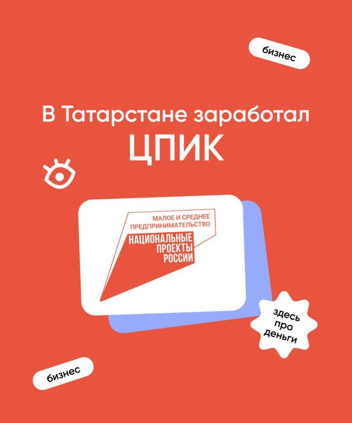 Татарстанда илкүләм проект буенча эшкуарлар өчен яңа сервис эшли башлады