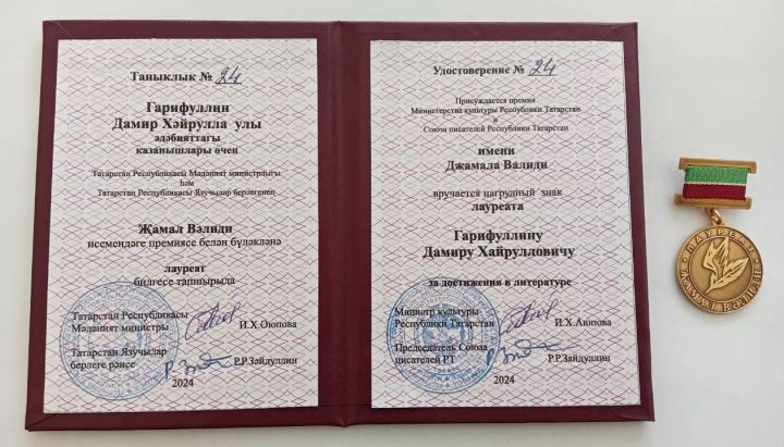 Дамир Гарифуллин лауреат билгесе белән бүләкләнде