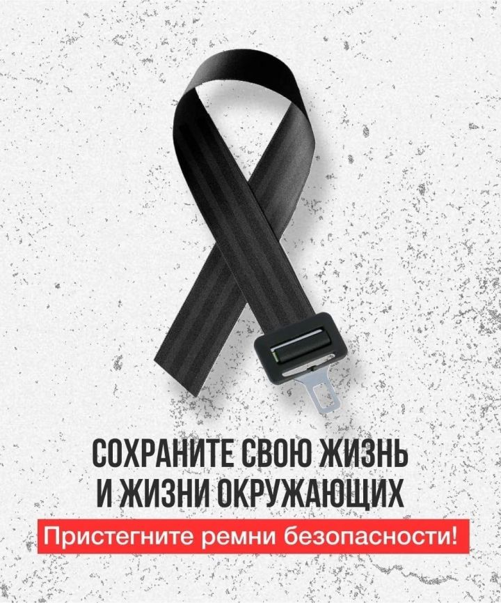 В районе пройдет операция «Ремень безопасности»