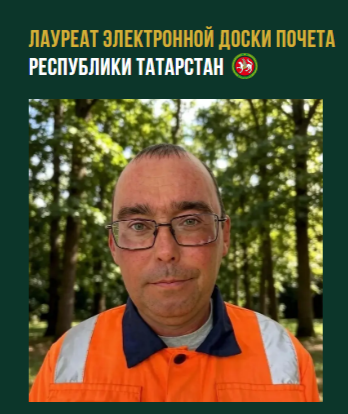 Доска почета РТ: Фаиз Ахтямов